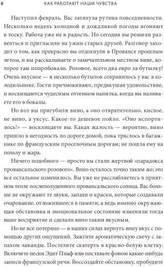 Книга Sindbad Как работают наши чувства (Рассел Д.) — фото 3