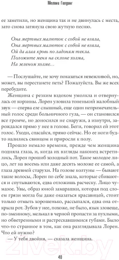 Художественная книга Sindbad Милые детки (Голдинг М.) — фото 7