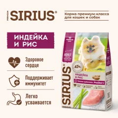 Сухой корм для собак Sirius Для взрослых собак малых пород. Индейка и рис (10кг) — фото 2