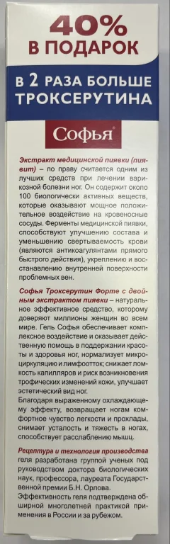 Гель для ног Софья Троксерутин Форте (125мл) — фото 2