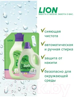 Кондиционер для белья Lion Soft Beans на основе экстракта зеленого гороха (2л) — фото 3