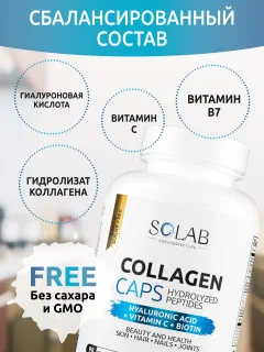Коллаген SOLAB С биотином гиалуроновой кислотой и витамином С (90 капсул) — фото 4