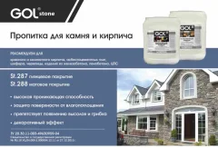 Пропитка для фасадов и стен GOL Stone Для камня и кирпича Мокрый камень (10кг) — фото 2