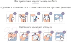 Подгузники для взрослых Seni Super Plus Large (2x30шт) — фото 5