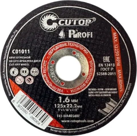 Отрезной диск Cutop T41-125x1.6x22.2 / C01011