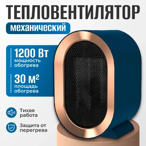 Тепловентилятор Sundays Home TBD0604356401B (синий)
