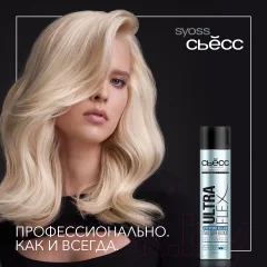 Лак для укладки волос Сьёсс Ultra Flex Упругий объем экстрасильная фиксация (400мл) — фото 4
