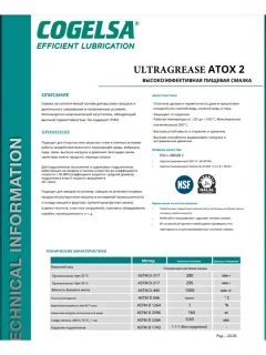 Смазка техническая Cogelsa Ultragrease Atox 2 / 6051349 (20кг) — фото 2
