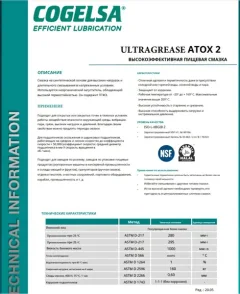 Смазка техническая Cogelsa Ultragrease Atox 2 / 6051349 (20кг) — фото 6