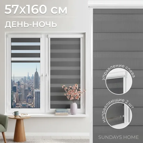 Рулонная штора кассетная Sundays Home UNI-2 LB 11-10 57х160 (серый, левая)