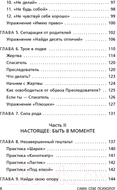 Книга Эксмо Ты - сама себе психолог. UnicornBook (Друма Е.) — фото 7