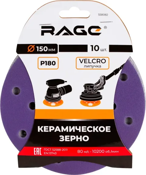 Набор шлифлистов Rage Velcro 150мм P180 / 558082 (10шт)