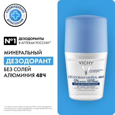 Дезодорант шариковый Vichy С минералами без солей алюминия (50мл)