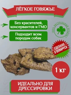 Лакомство для собак Виктус Легкое говяжье (1кг) — фото 2