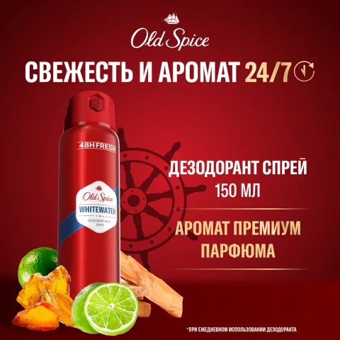Дезодорант-спрей Old Spice WhiteWater (150мл)