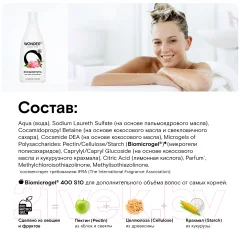 Шампунь для волос Wonder LAB Очищение и объем Экошампунь для всех типов волос (550мл) — фото 7
