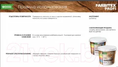 Шпатлевка готовая Farbitex Профи Wood по дереву (250мл, белый) — фото 4
