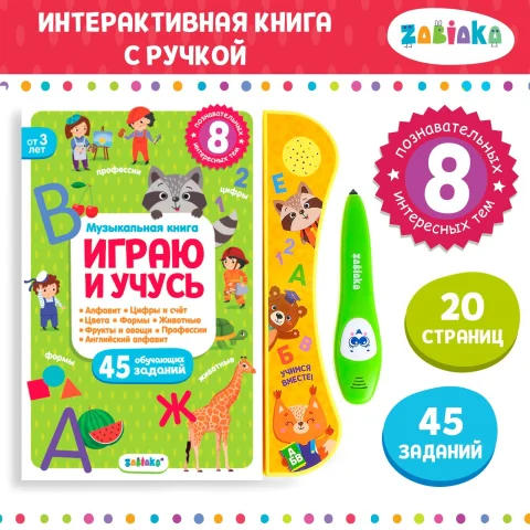 Музыкальная книга Zabiaka Играю и учусь