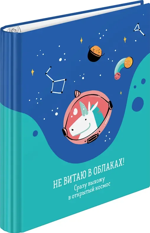 Тетрадь ArtSpace Рисунки. Zippy Unicorn / ТК120_39539 (120л)